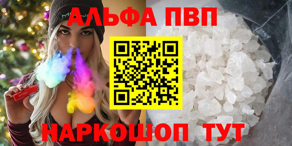 A-PVP Crystall  Вход с VPN  APVP крисы CK  А ПВП кристаллы  Краснокаменск 