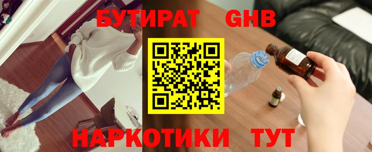 Краснокаменск  БУТИРАТ  Вход с VPN  БУТИРАТ BDO 