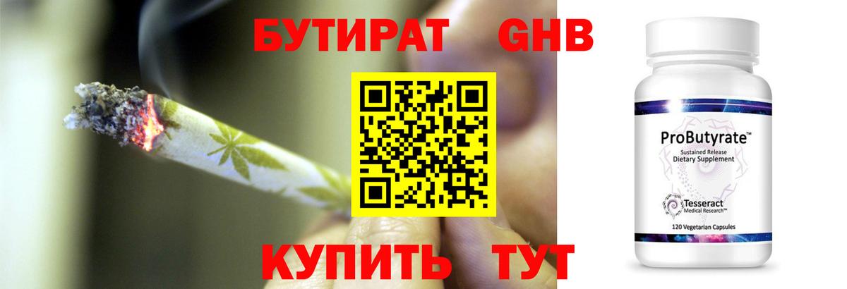БУТИРАТ жидкий экстази Краснокаменск
