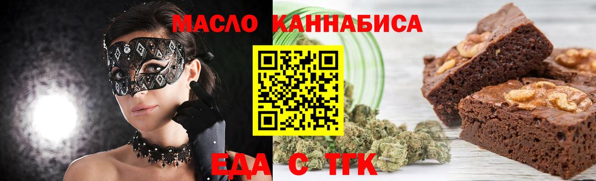 Печенье с ТГК марихуана  Вход с VPN  Краснокаменск 