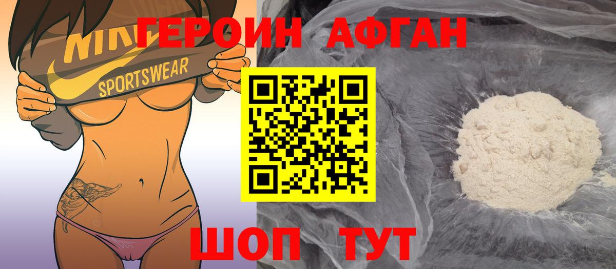 ГЕРОИН хмурый Краснокаменск