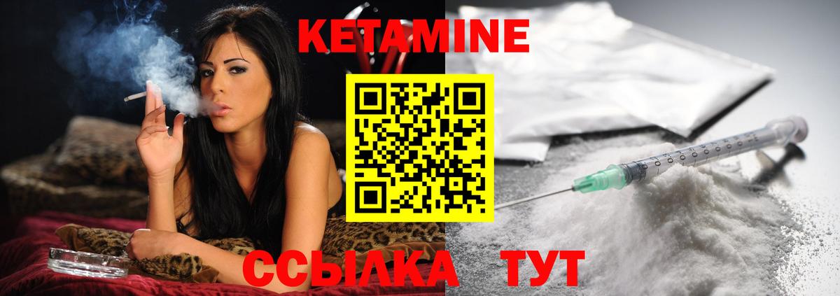 Краснокаменск  КЕТАМИН VHQ  Вход с VPN 