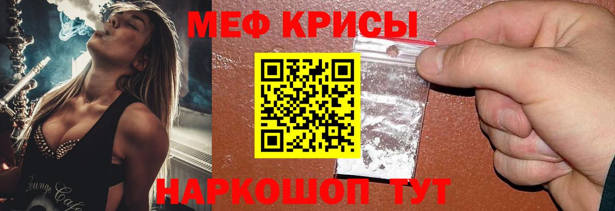 Мефедрон мука Краснокаменск