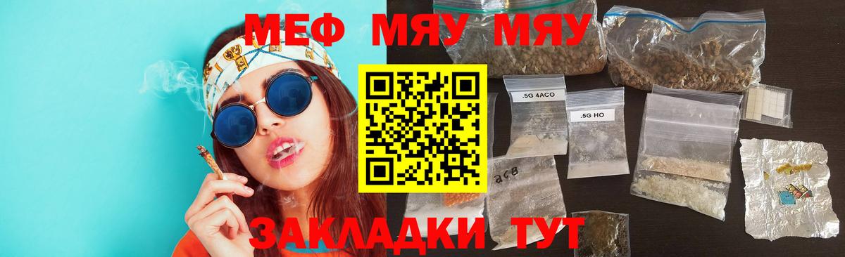 МЕФ мяу мяу  Вход с VPN  МЕФ  Краснокаменск  Меф 4 MMC  МЯУ-МЯУ 