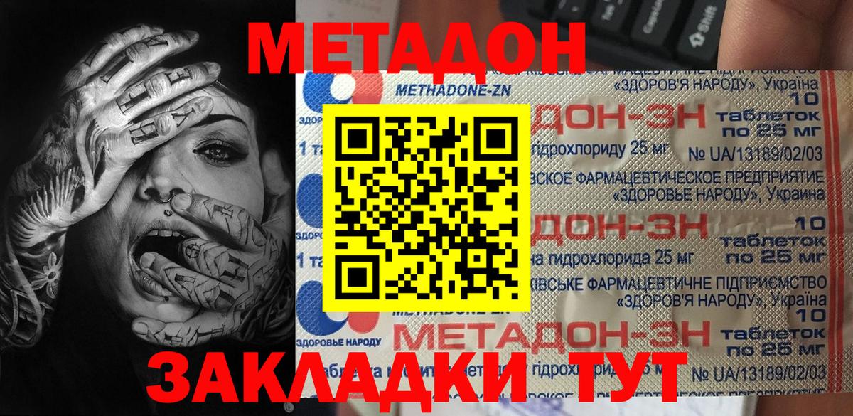 Метадон VHQ  Вход с VPN  Метадон methadone  Краснокаменск 